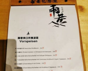 德國埃森必吃-雨巷 China Restaurant Rain