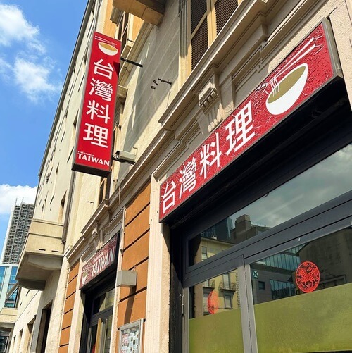 義大利Milan 米蘭 (義語 Milano) 必吃 - Ristorante Taiwan 米蘭台灣餐廳